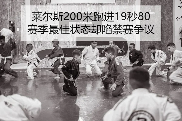 lai-er-si-mi-pao-jin-miao-sai-ji-zui-jia-zhuang-tai-que-xian-jin-sai-zheng-yi-2-462.jpg