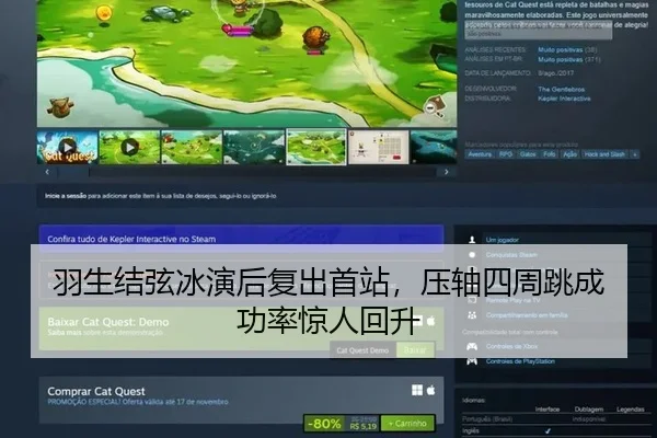 羽生结弦冰演后复出首站，压轴四周跳成功率惊人回升